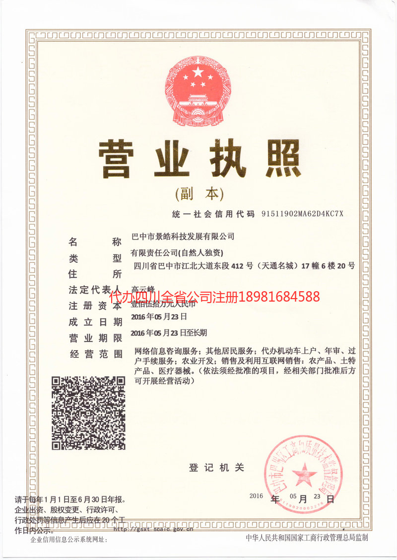 宜城宜城景皓科技发展有限公司