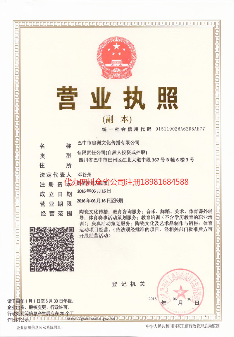 宜城宜城忠州文化传播有限公司