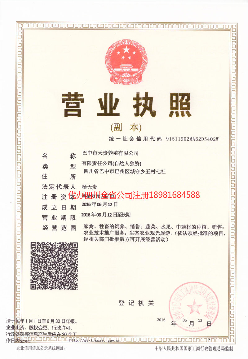 宜城宜城天贵养殖有限公司