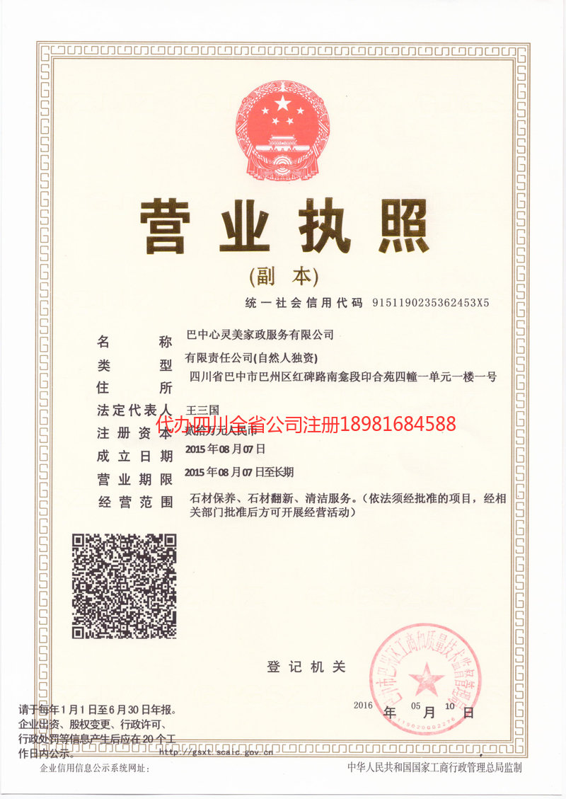 宜城宜城心灵美家政服务有限公司