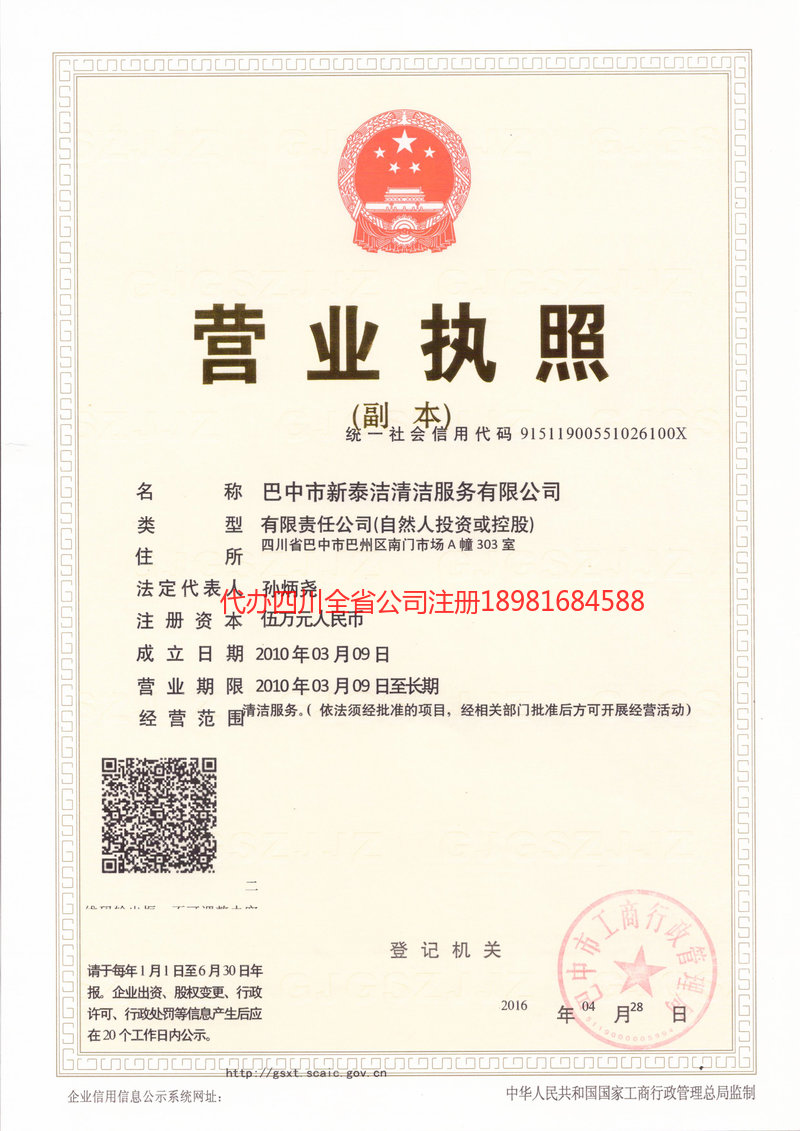 宜城宜城新泰洁清洁服务有限公司