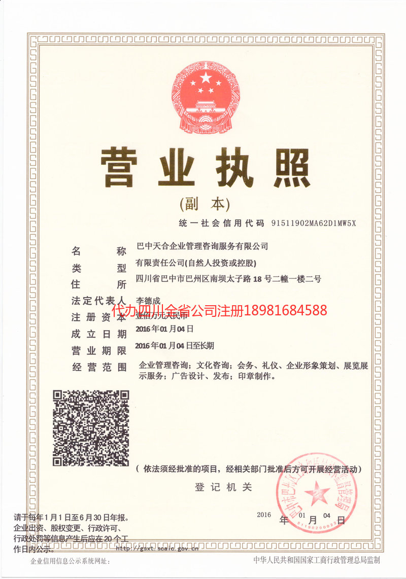 宜城宜城天合企业管理咨询服务有限公司