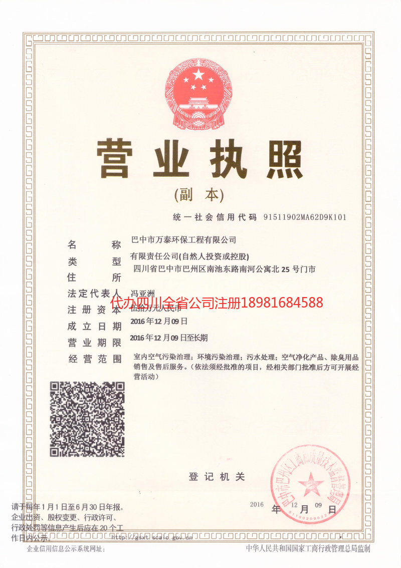 宜城宜城万泰环保工程有限公司