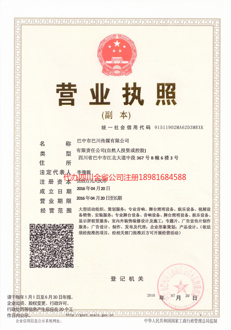 宜城宜城巴川传媒有限公司