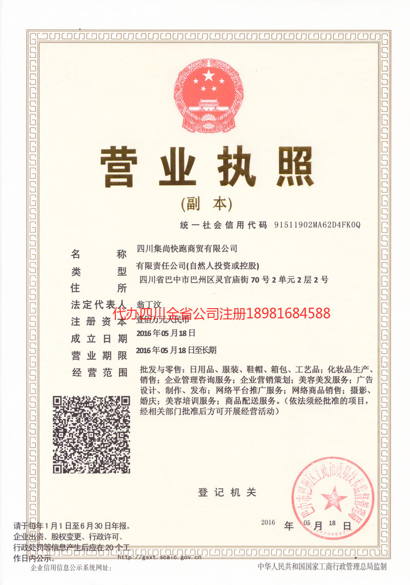 宜城宜城集尚快跑商贸有限公司