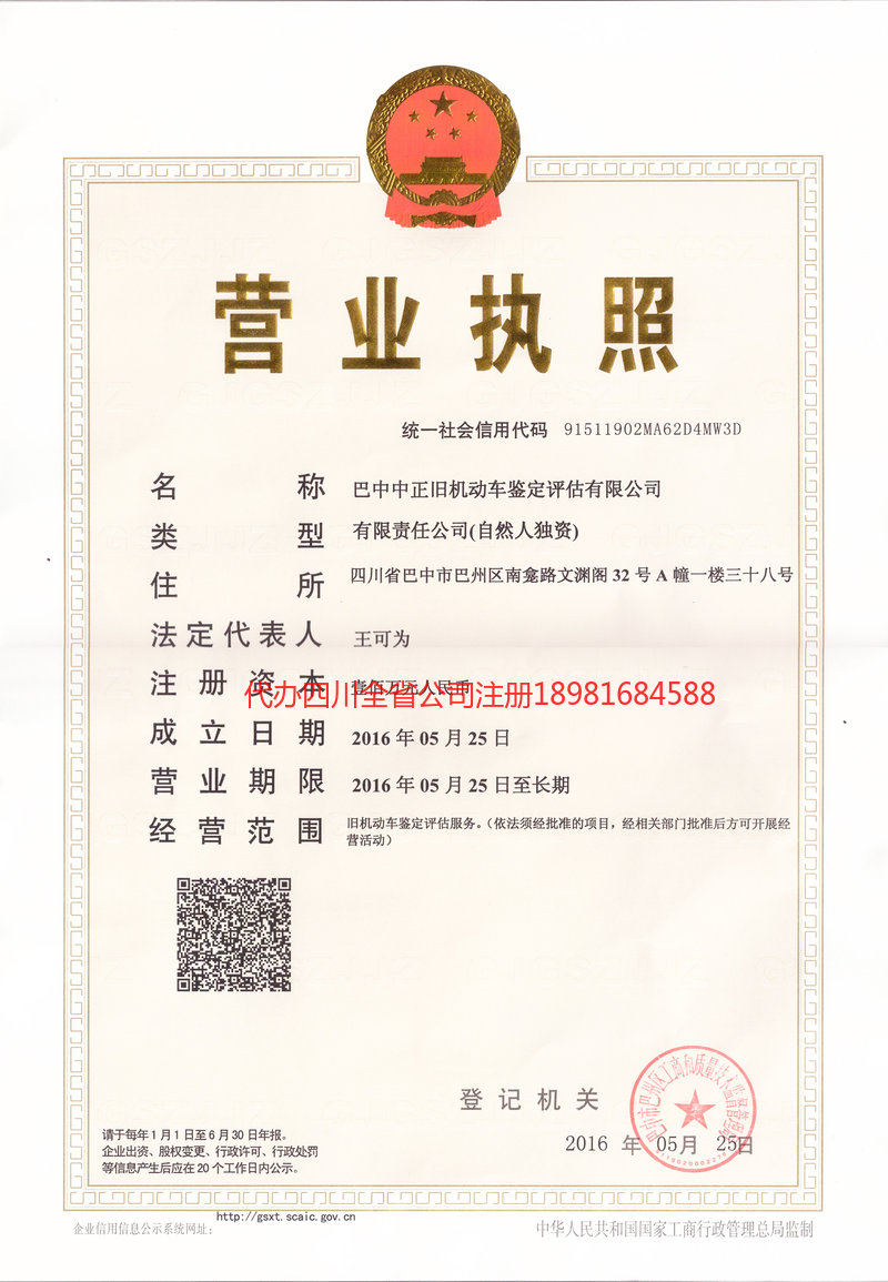 宜城宜城正旧机动车鉴定评估有限公司