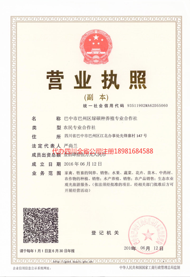 宜城宜城绿硕种养殖专业合作社