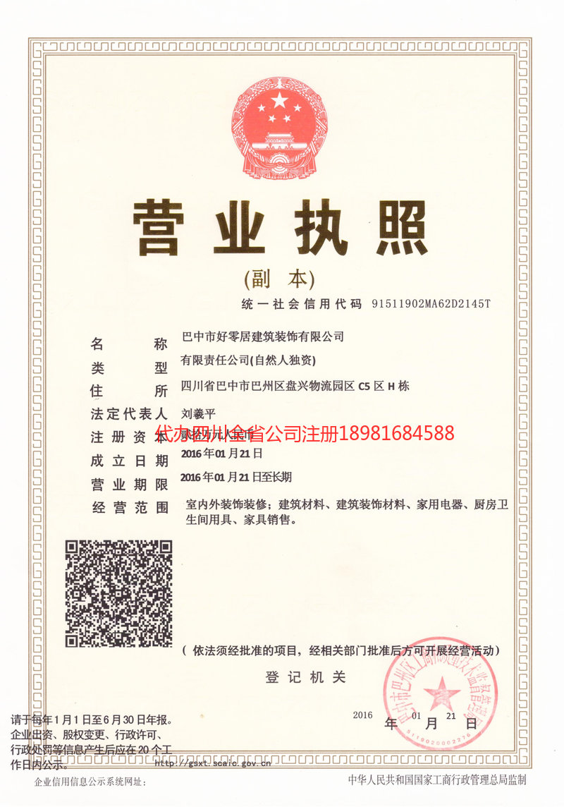 宜城宜城好零居建筑装饰有限公司