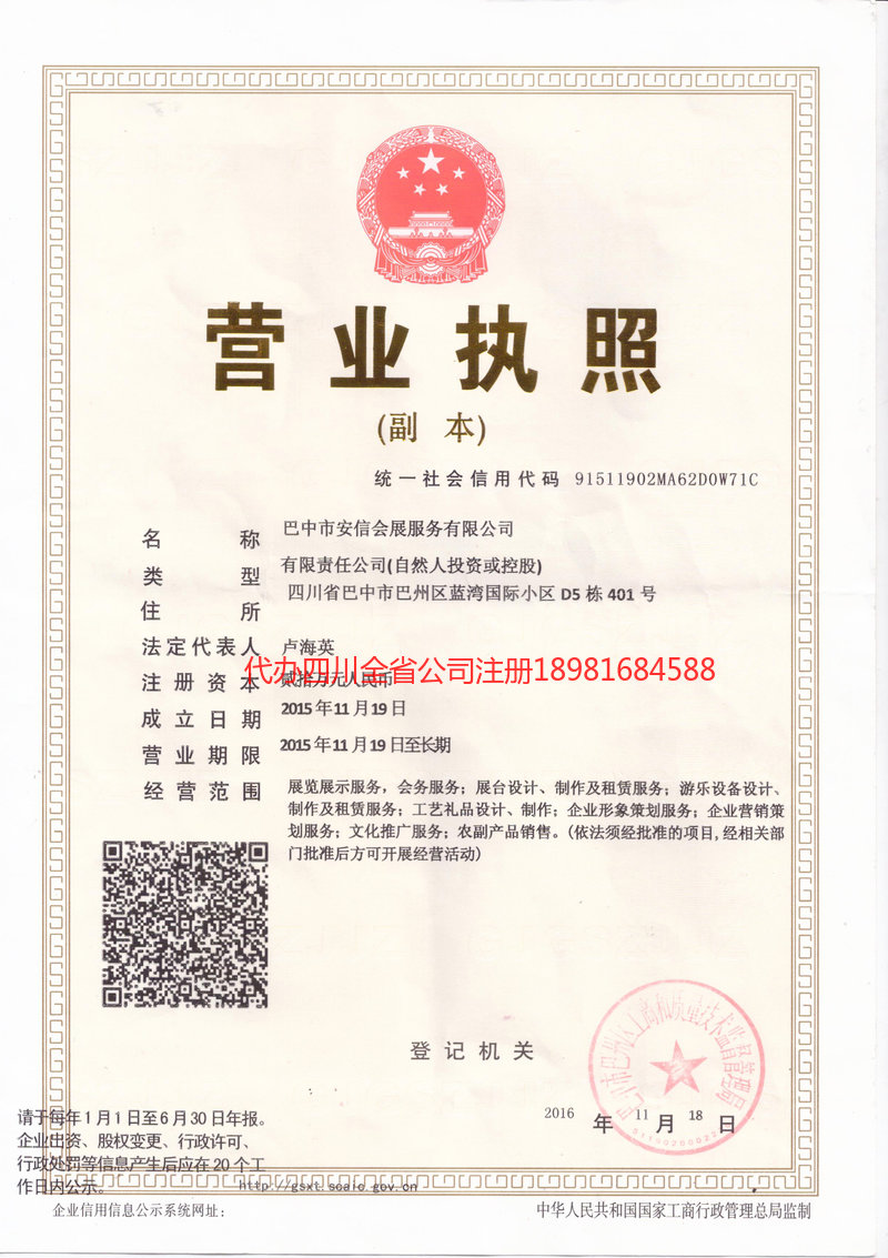 宜城宜城安信会展服务有限公司