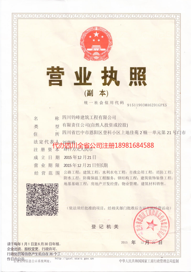 宜城宜城钧峰建筑工程有限公司