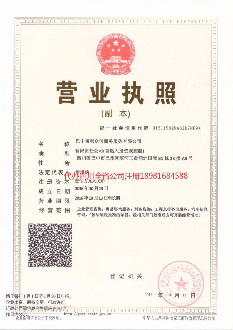 宜城宜城聚利众信商务服务有限公司